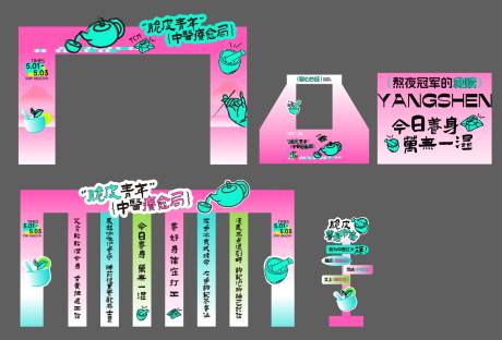 脆皮青年养生市集氛围