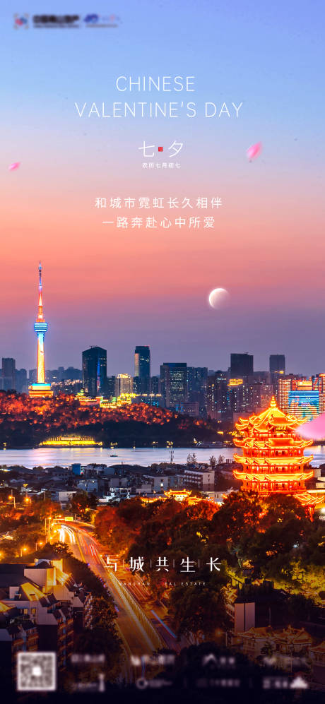源文件下載【享設(shè)計(jì)】搜索編號(hào)：20760030981947459【地產(chǎn)七夕情人節(jié)宣傳海報(bào)】