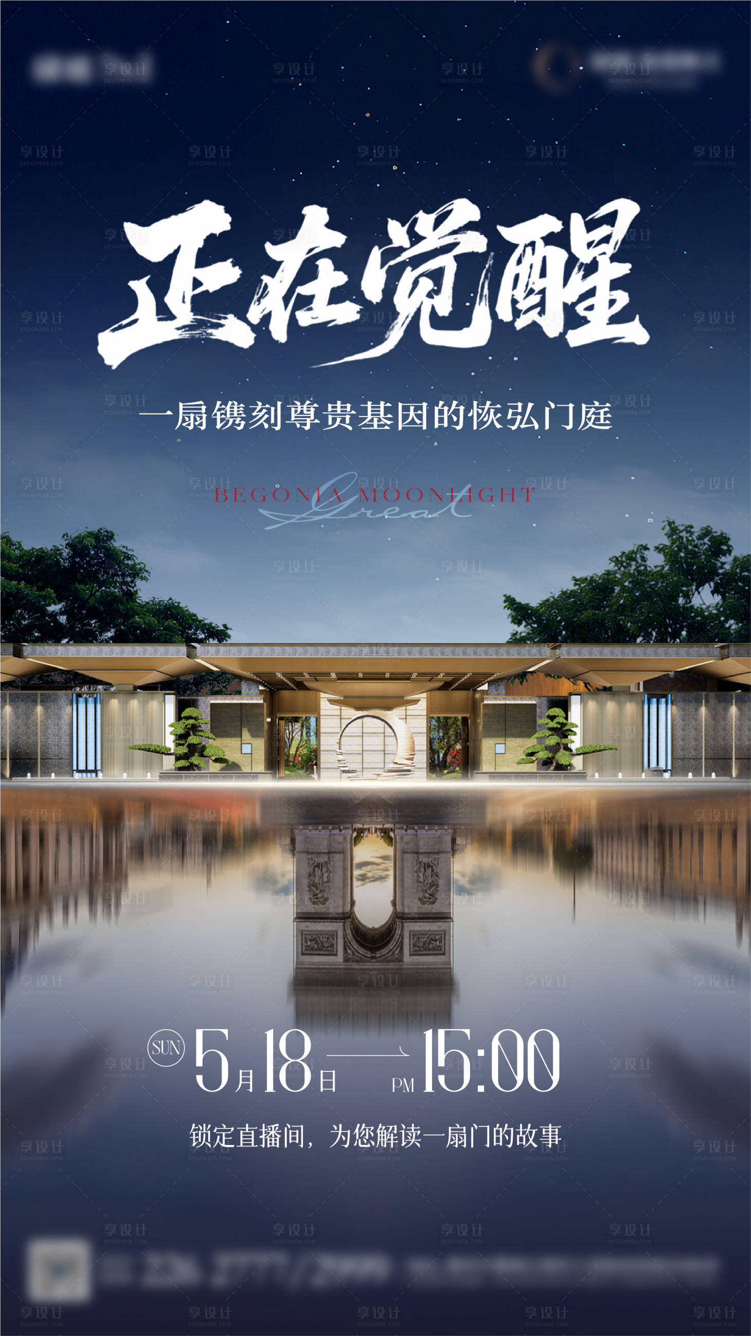 源文件下載【享設計】搜索編號：23330030995514910【地產(chǎn)對標世界海報】