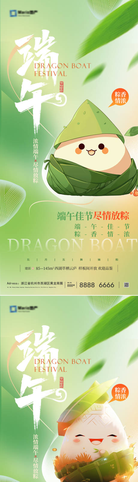源文件下载【端午节海报】编号：88960030819509167