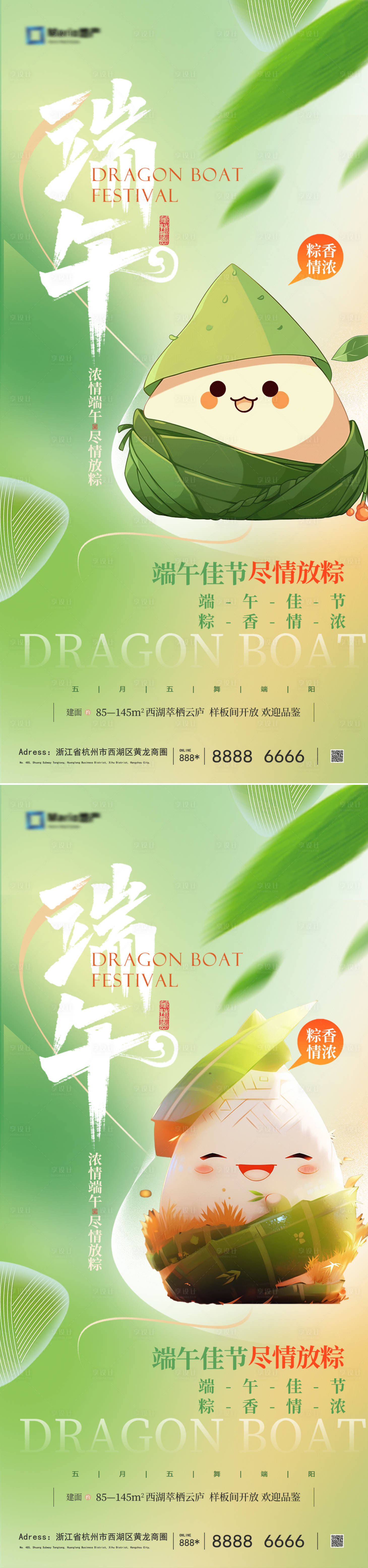 源文件下載【端午節(jié)海報】編號：88960030819509167