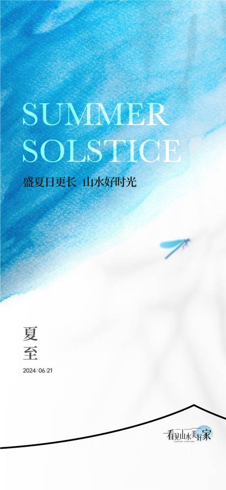 源文件下載【夏至海報】編號：14090030861465433