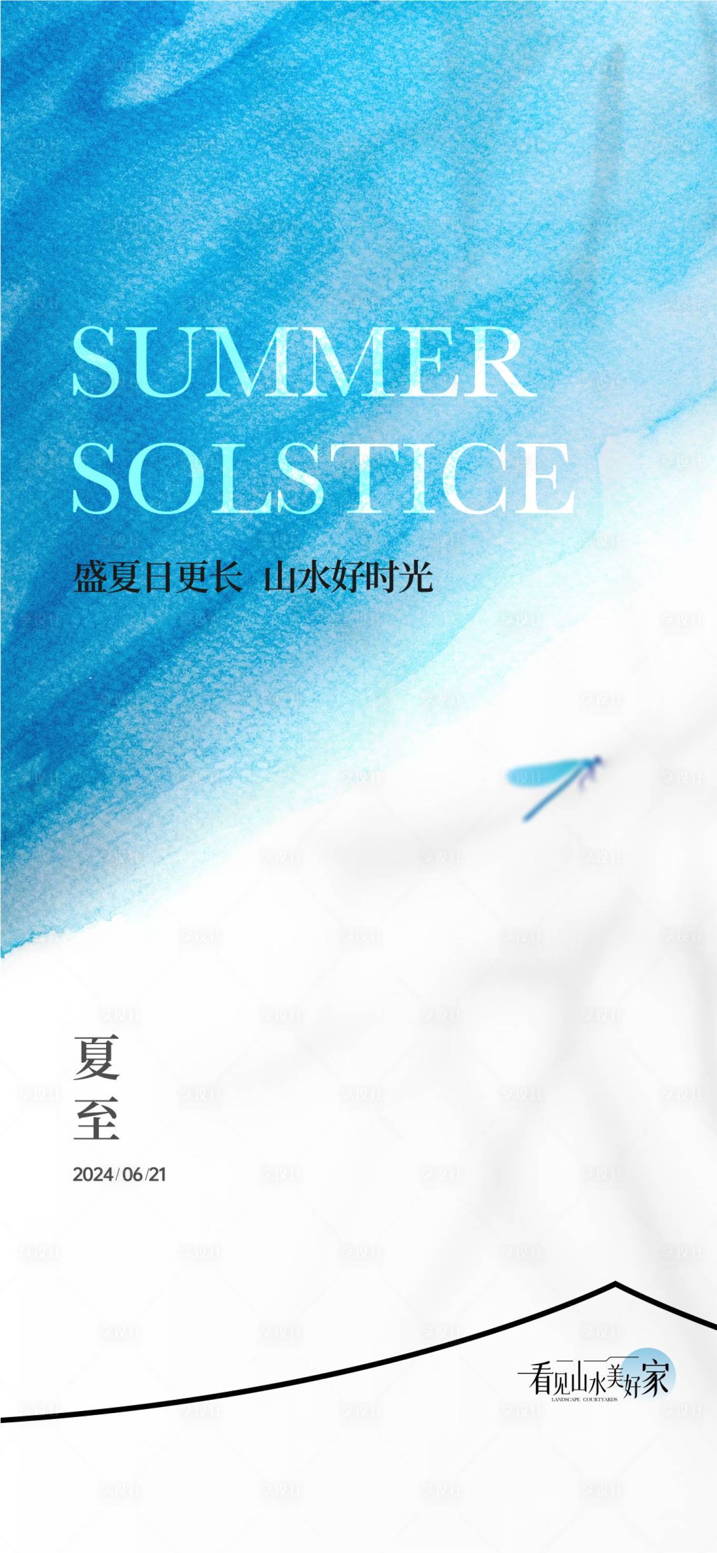源文件下載【享設計】搜索編號：14090030861465433【夏至海報】
