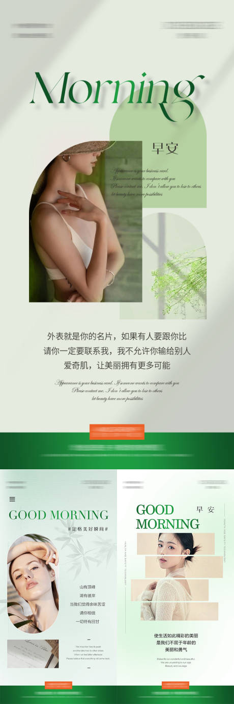 源文件下載【享設計】搜索編號：88800030919785530【早安海報】