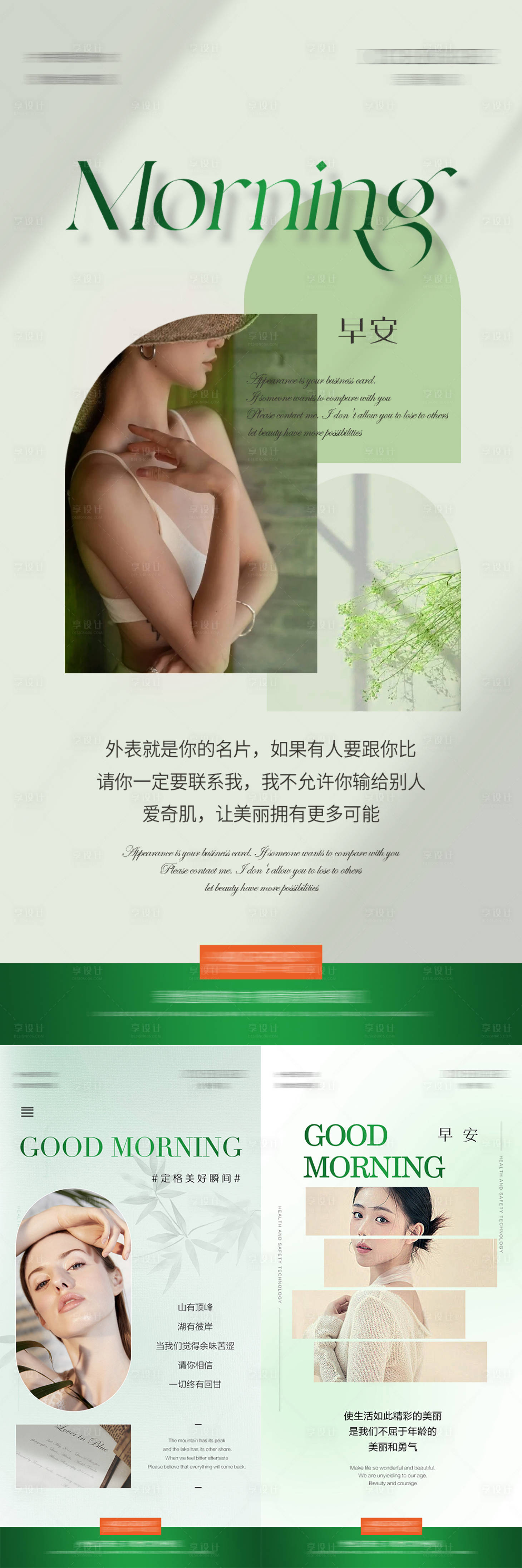 源文件下载【享设计】搜索编号：88800030919785530【早安海报】