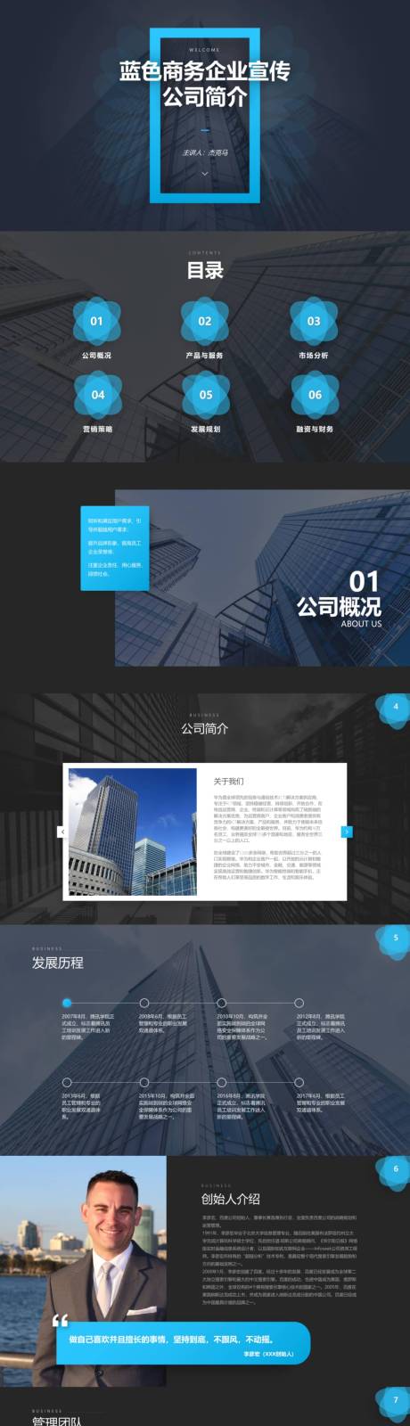 源文件下載【享設計】搜索編號：70110030796643654【藍色高端商務風宣傳PPT】