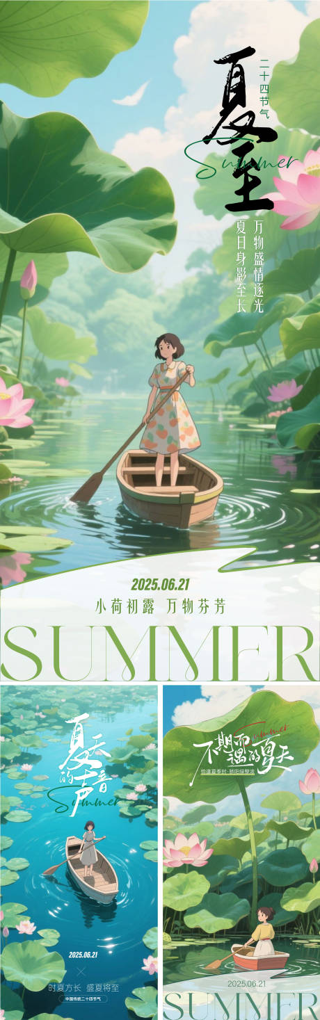 源文件下载【夏至海报】编号：37170030909078376