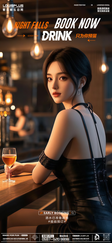 源文件下載【享設計】搜索編號：71080030536116499【酒吧KTV立刻預定轉場美女等你海報】