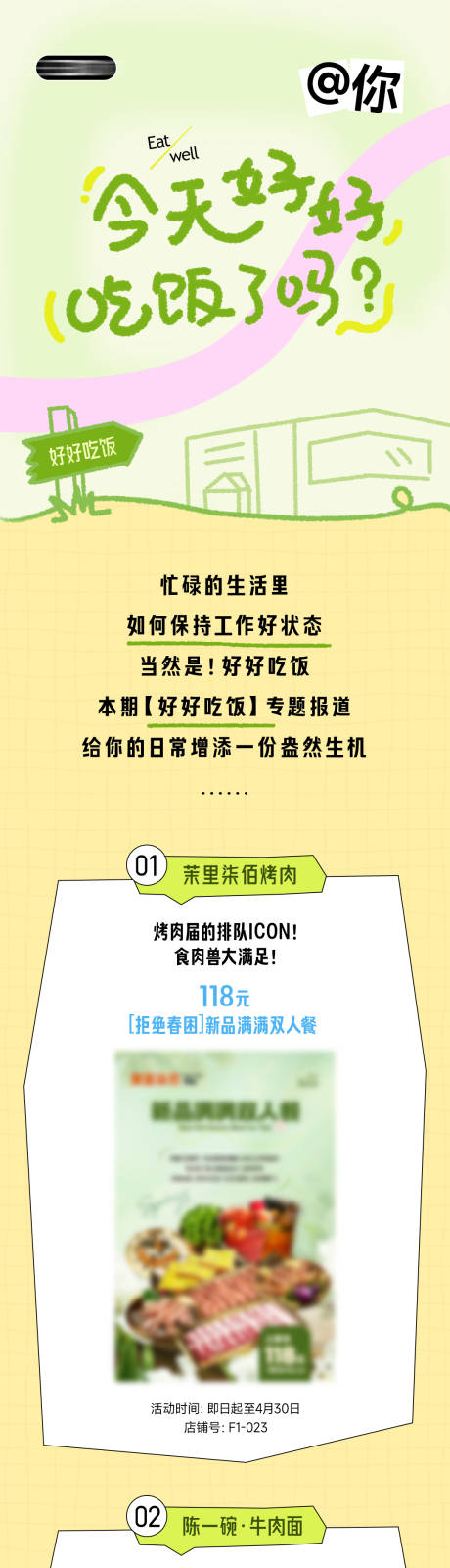 源文件下載【商場美食推文長圖】編號：81290030892327137