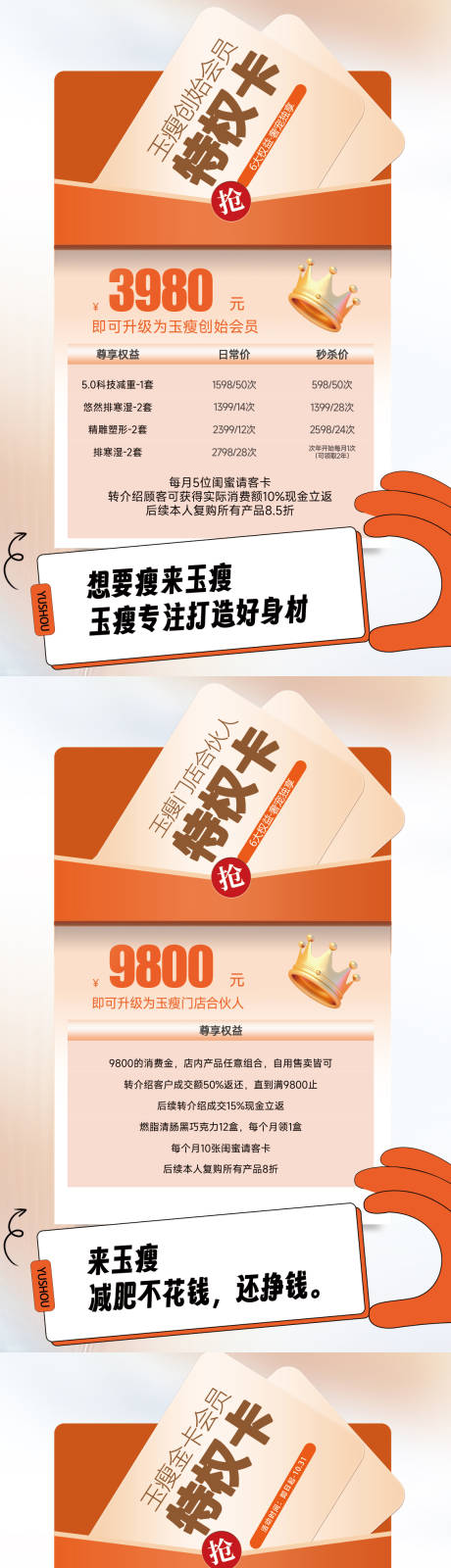 源文件下載【享設計】搜索編號：85780030815532906【美容院美業會員卡項政策kt板物料海報】