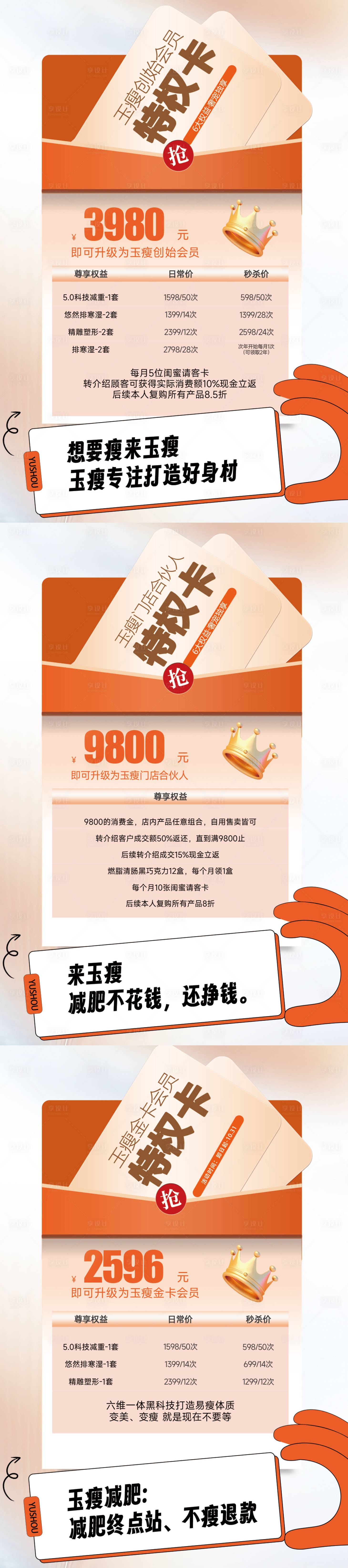源文件下载【享设计】搜索编号：85780030815532906【美容院美业会员卡项政策kt板物料海报】