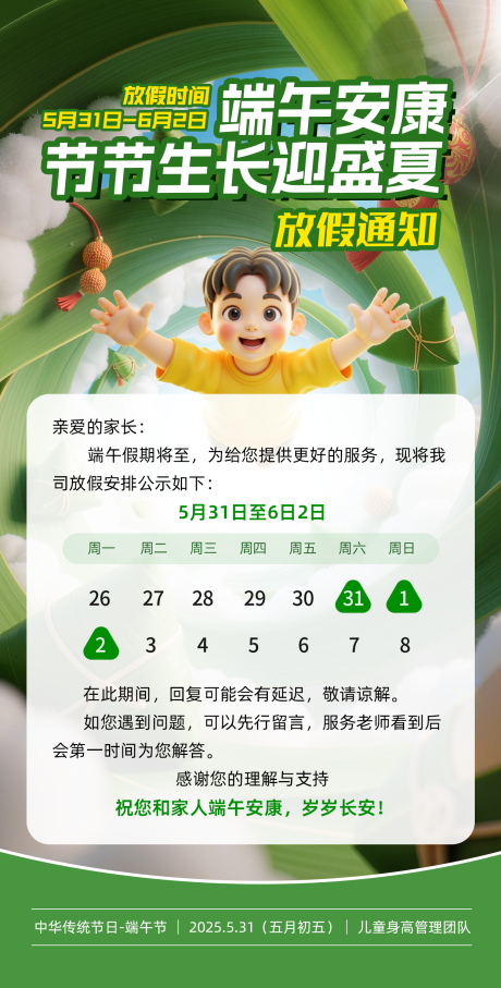 源文件下载【端午放假通知】编号：32630031066517306