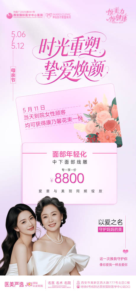 源文件下載【母親節海報】編號：77480030627441683