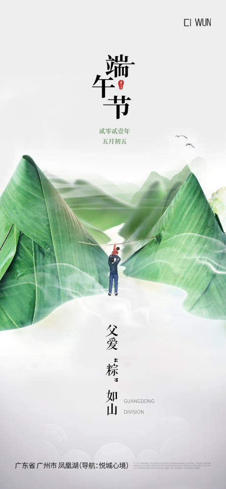 源文件下载【端午节简约海报】编号：33150030904085343