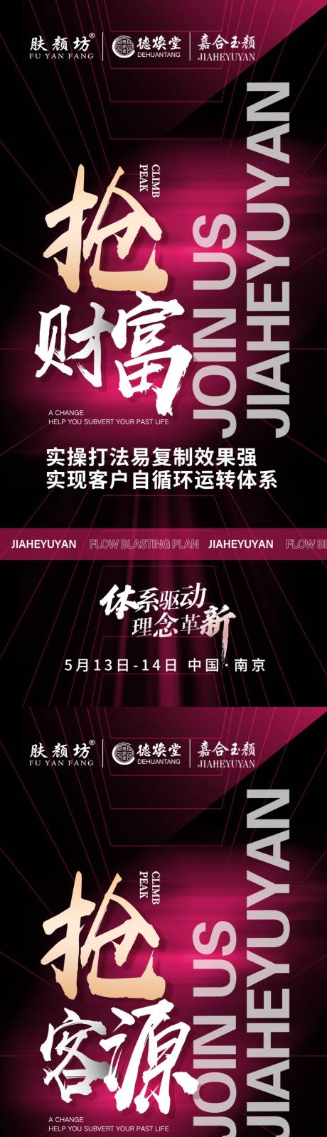 源文件下载【美业招商会议邀请函海报】编号：80820030567256094