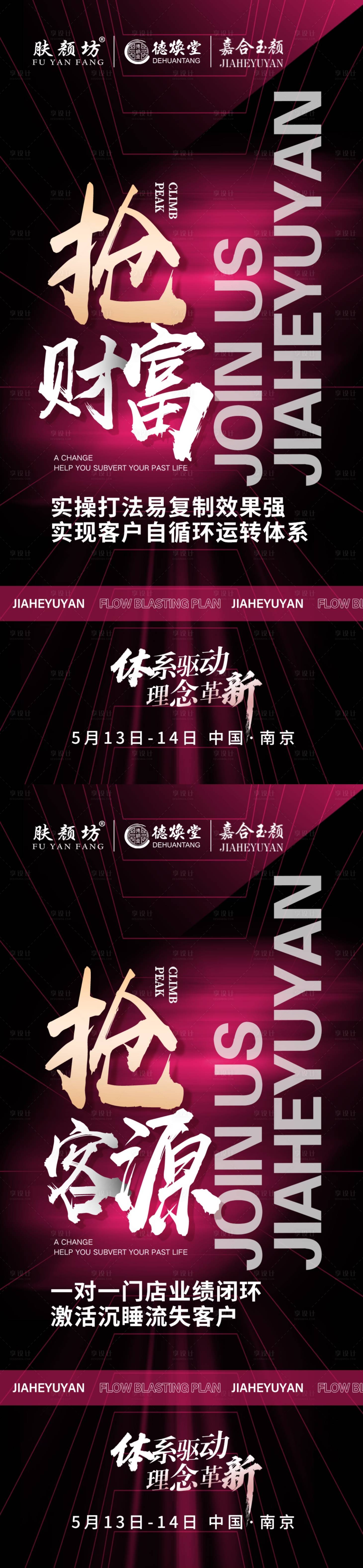源文件下载【享设计】搜索编号：80820030567256094【美业招商会议邀请函海报】