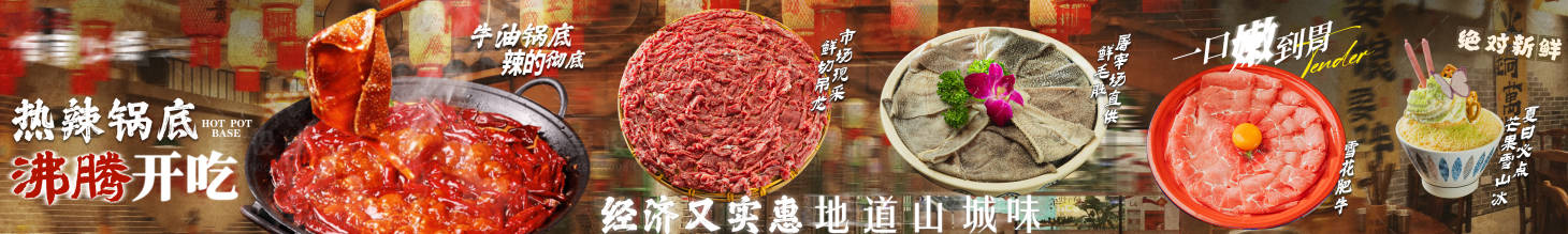 源文件下載【享設計】搜索編號：42110030673263241【復古火鍋五連圖】
