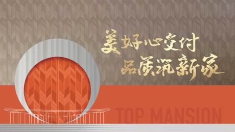 源文件下载【地产交房画面】编号：16090030613021663