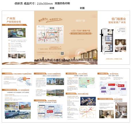 源文件下载【地产DM单张四折页】编号：69550031069156068