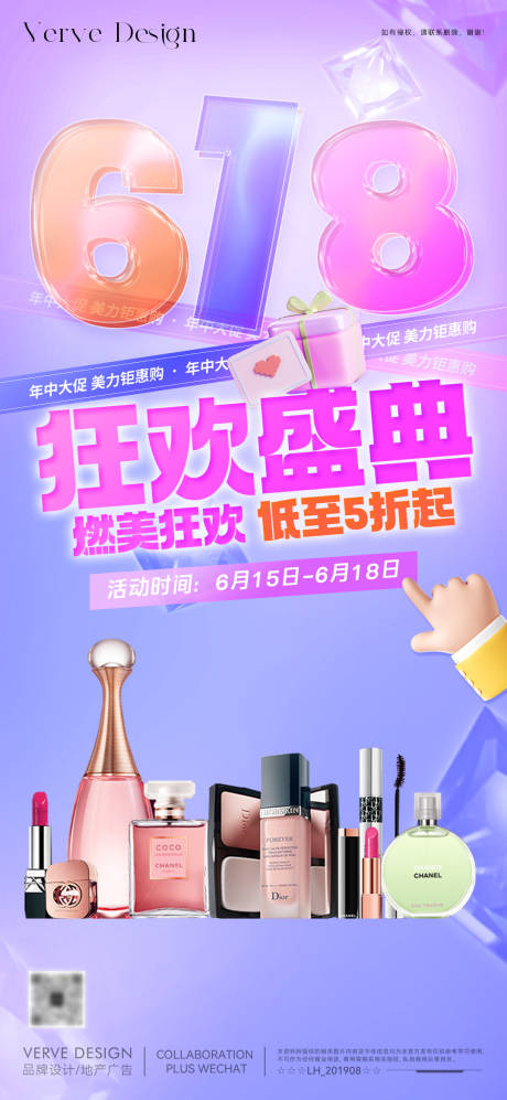 源文件下載【享設計】搜索編號：23840030540909023【醫美化妝品促銷微海報】