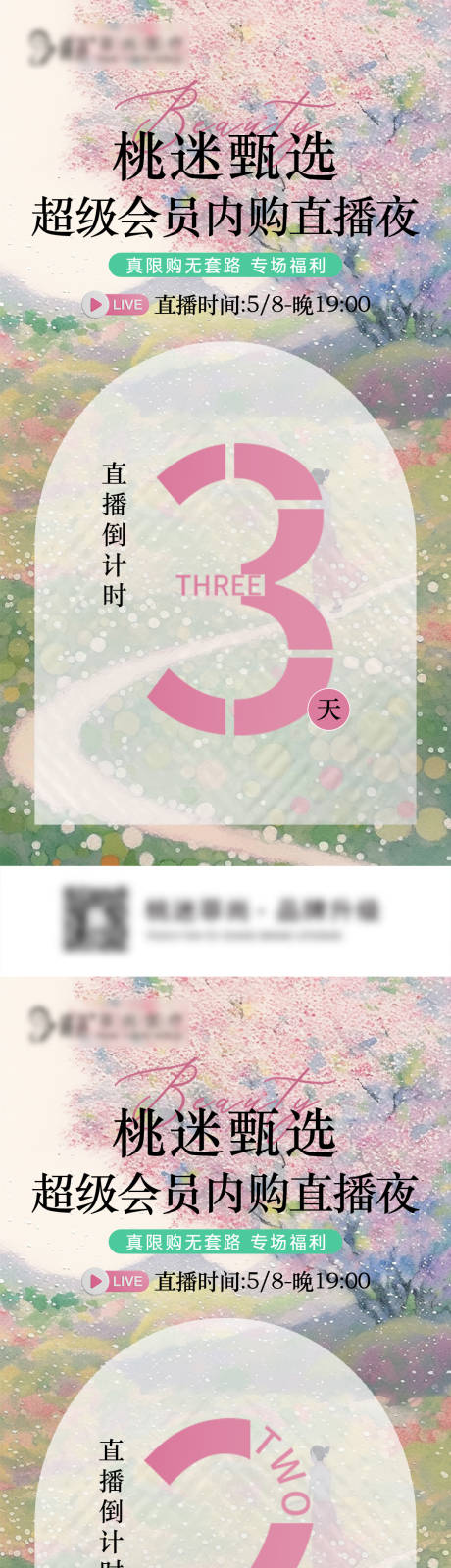 源文件下載【享設計】搜索編號：92010030537622138【5月醫美直播倒計時系列海報】