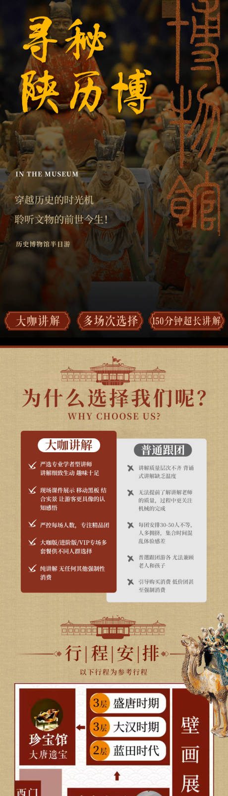 源文件下载【陕西历史博物馆旅游参观】编号：30400030918554016