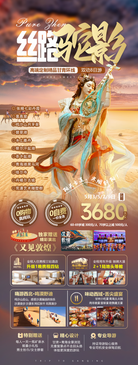 源文件下載【享設計】搜索編號：41840030958006231【絲路駝影雙動8日游】