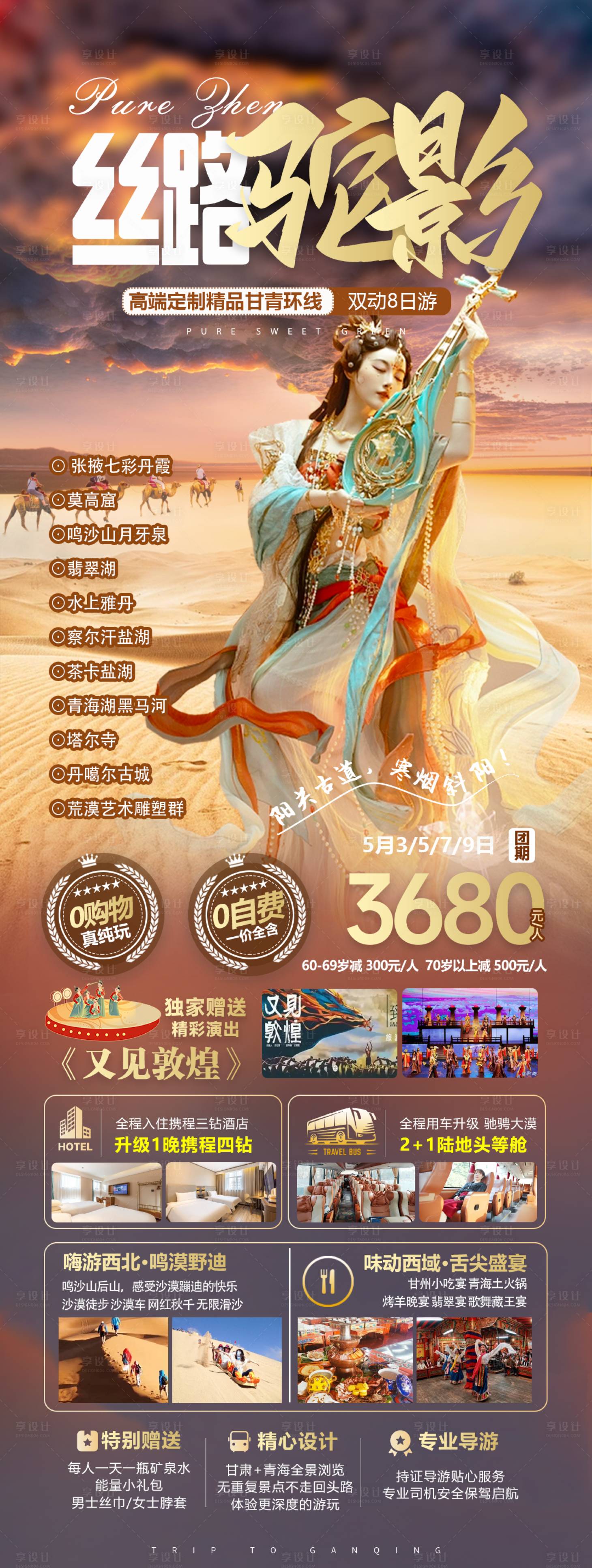源文件下載【享設計】搜索編號：41840030958006231【絲路駝影雙動8日游】
