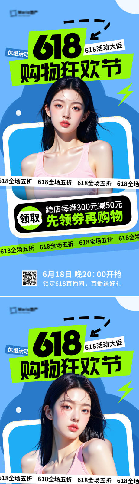源文件下载【618电商活动海报】编号：36340030934445786