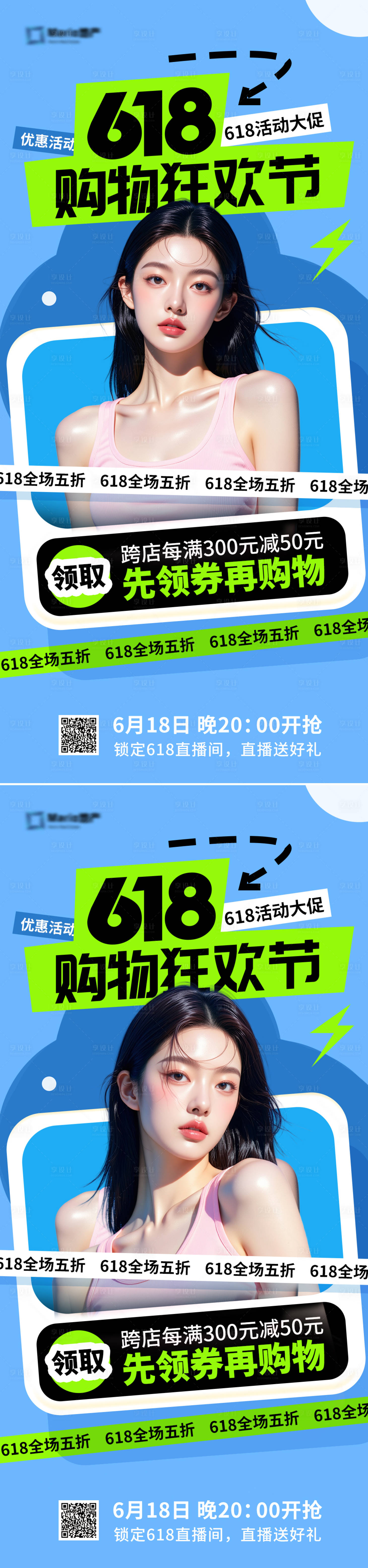 源文件下載【618電商活動(dòng)海報(bào)】編號(hào)：36340030934445786