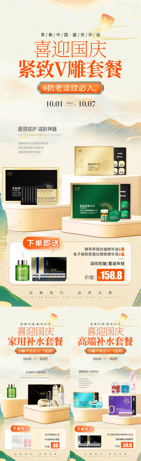 源文件下载【美业医美套餐组合活动海报】编号：83880030948338515