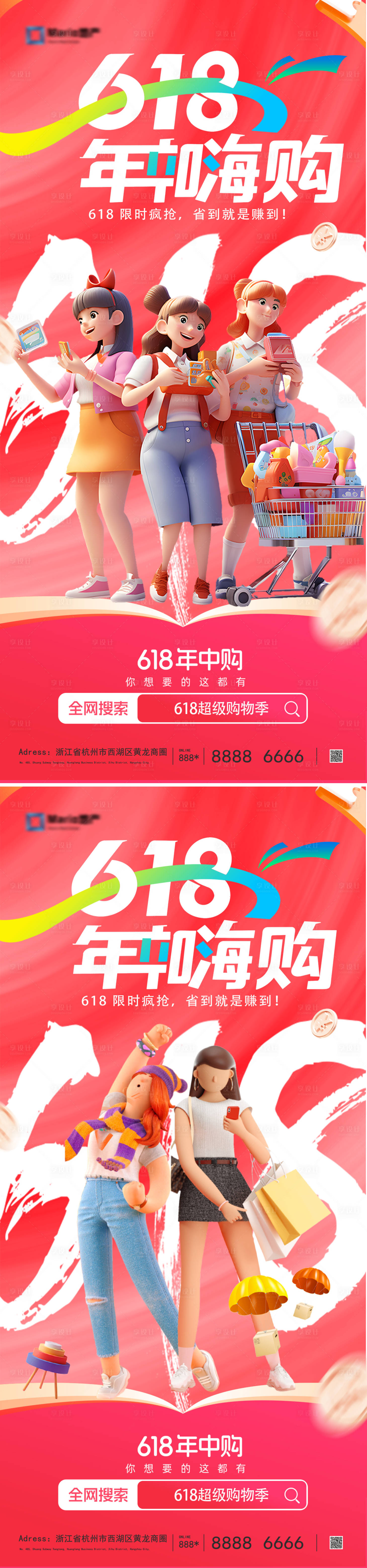 源文件下載【享設計】搜索編號：67120030872216401【618電商活動海報】