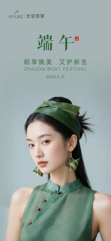 源文件下载【端午节】编号：53150030981086802