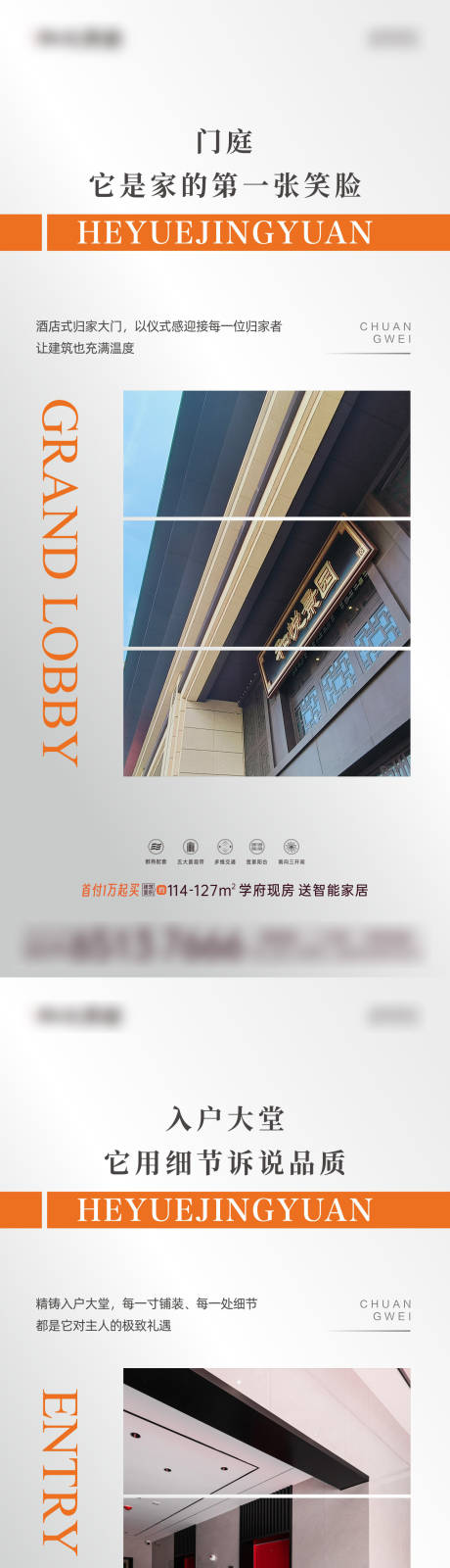 源文件下載【享設計】搜索編號：47360030912223659【地產價值點系列海報】