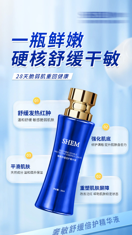 源文件下載【高級護膚品海報】編號：19190030977719946
