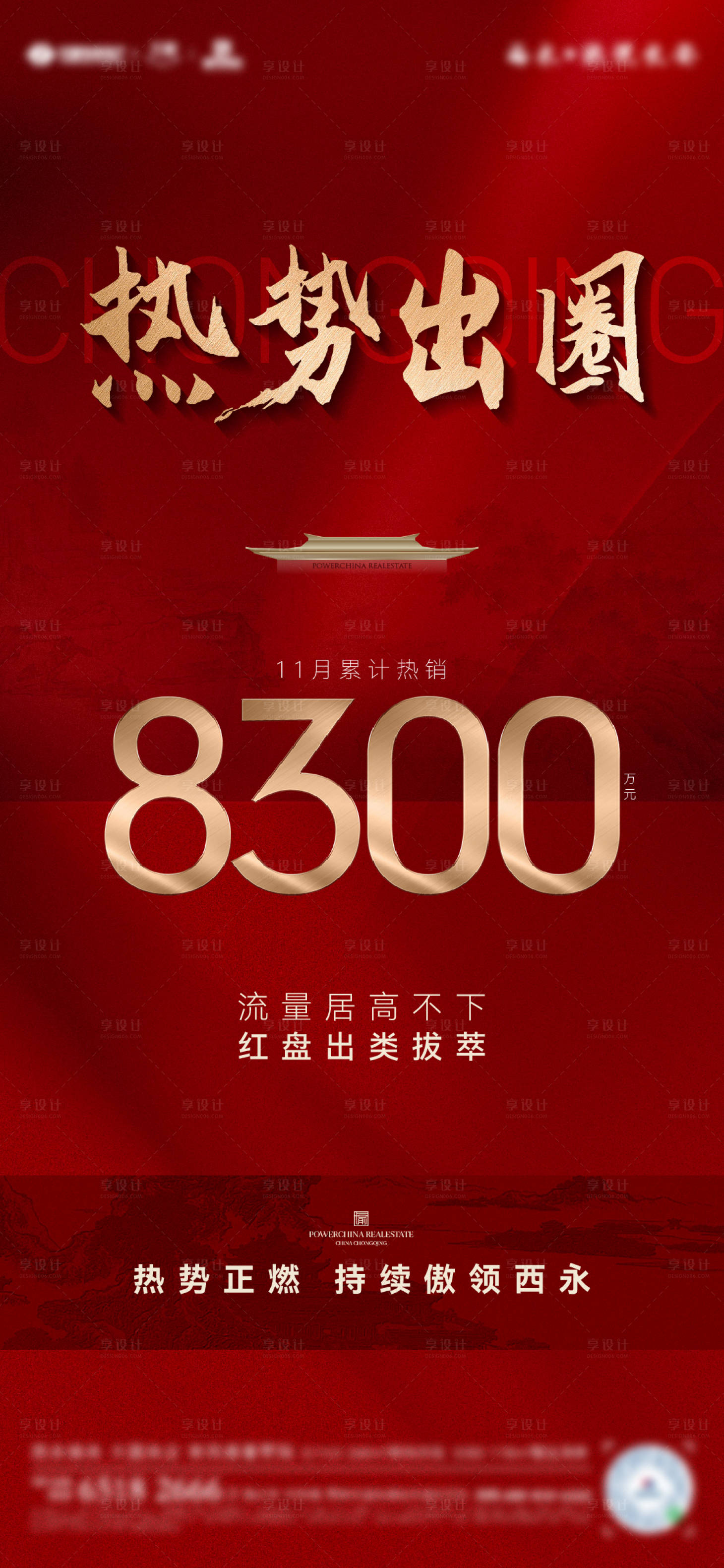 源文件下载【享设计】搜索编号：77160030766829415【热销海报】