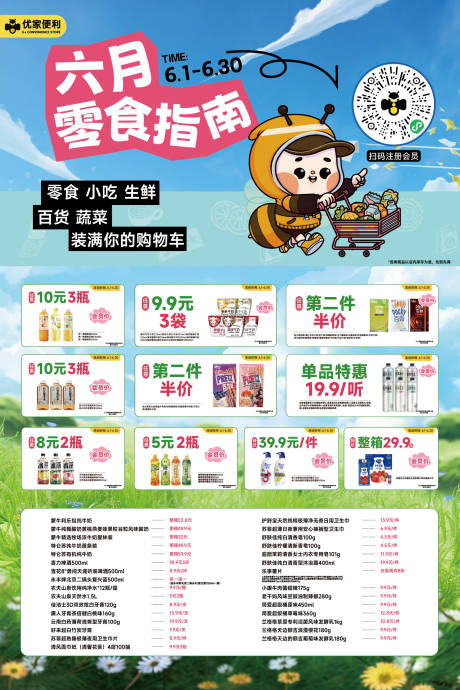 源文件下载【便利店月度活动促销海报】编号：14270030993411226