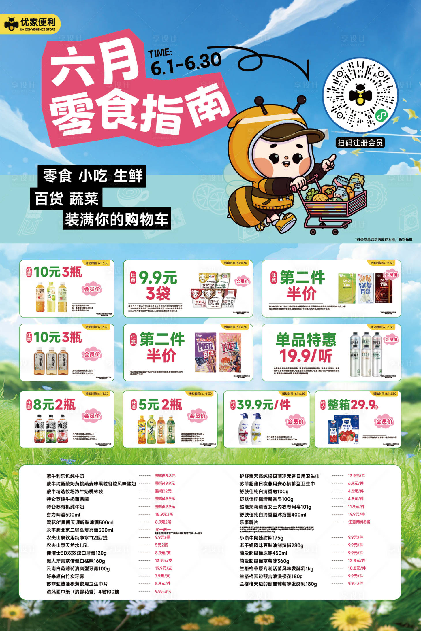 源文件下載【享設計】搜索編號：14270030993411226【便利店月度活動促銷海報】