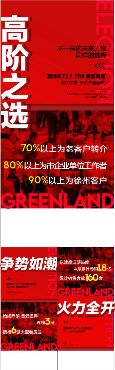 源文件下载【地产热销人气成交年中冲刺火力全开海报】编号：97980031090834466