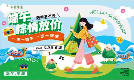 源文件下载【端午节主画面】编号：70450031054366011