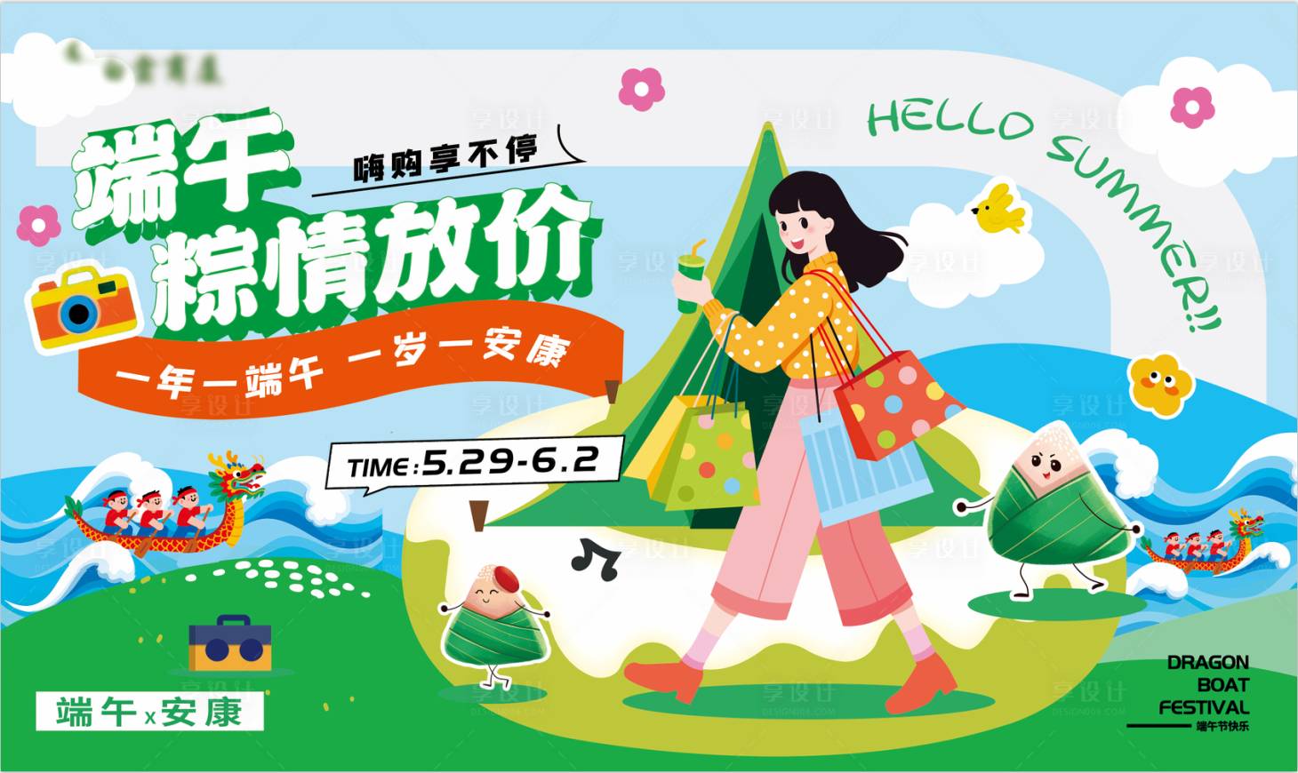 源文件下載【享設計】搜索編號：70450031054366011【端午節主畫面】