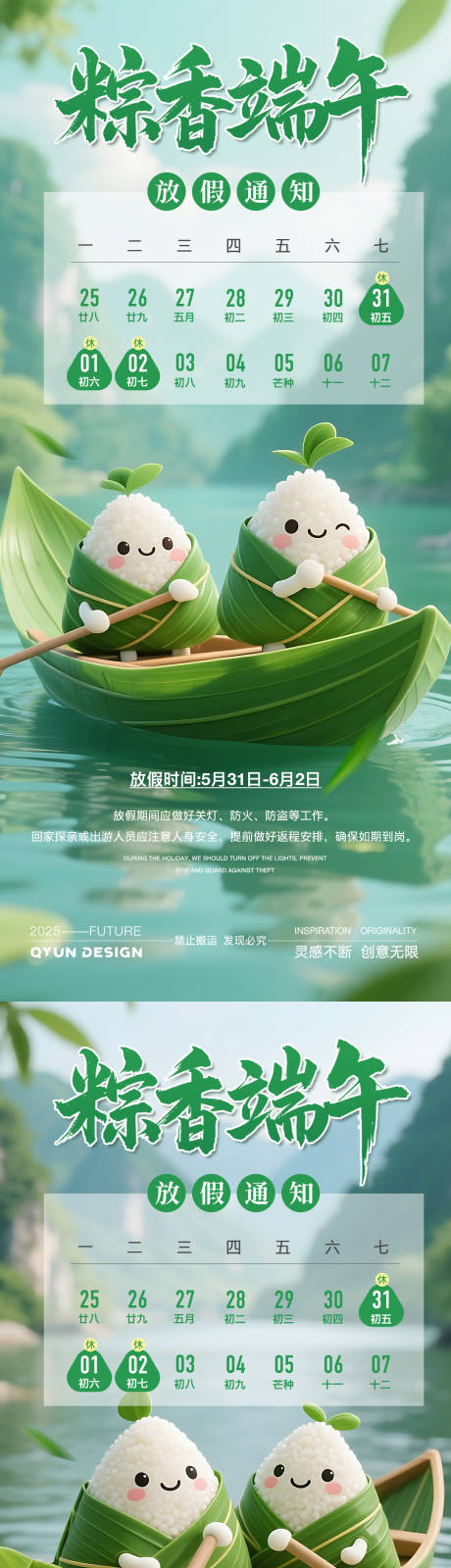 源文件下载【端午节放假通知海报】编号：91810030742432281