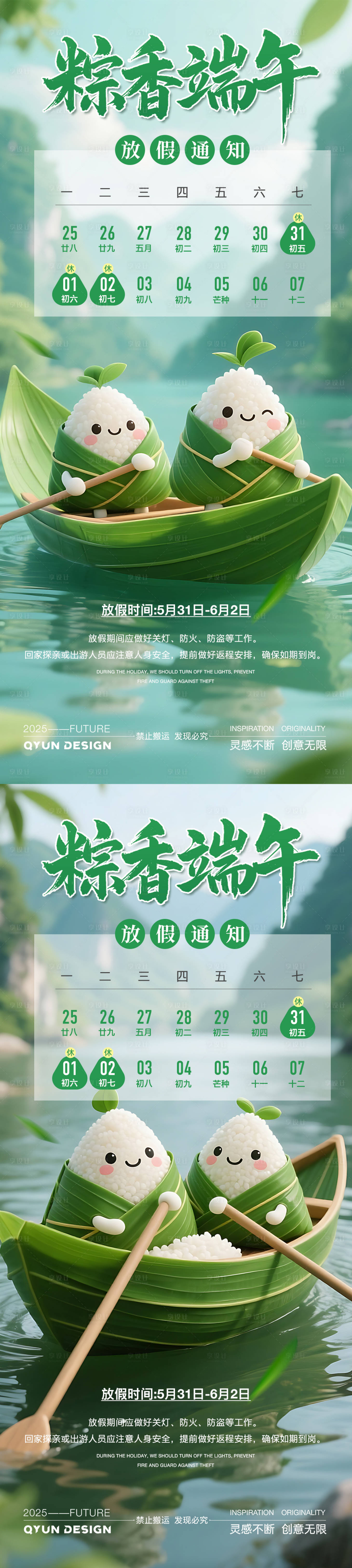 源文件下載【享設計】搜索編號：91810030742432281【端午節放假通知海報】