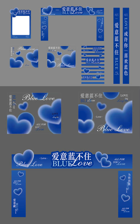 源文件下载【520蓝色爱心主题物料】编号：48400030612192930