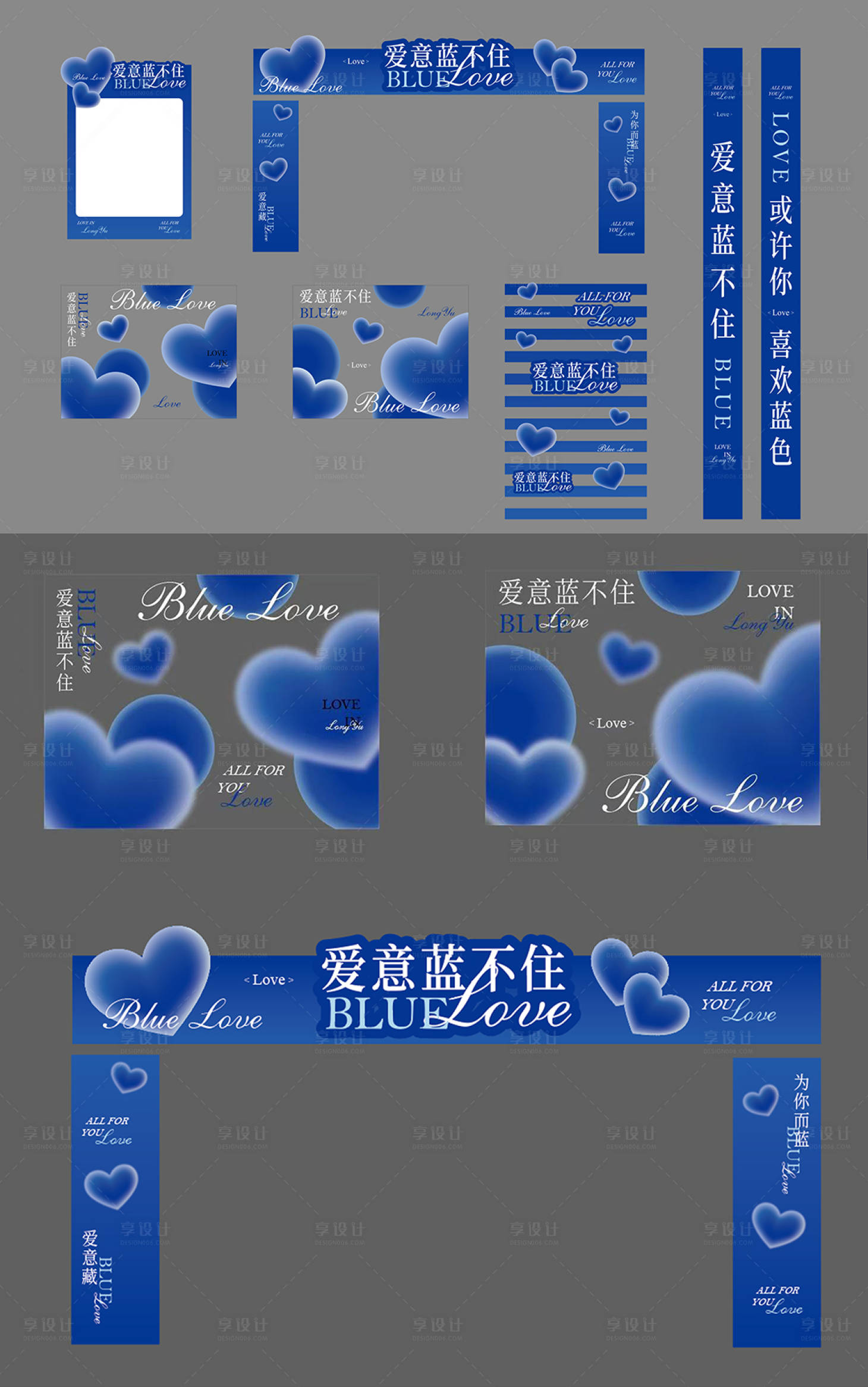 源文件下载【享设计】搜索编号：48400030612192930【520蓝色爱心主题物料】