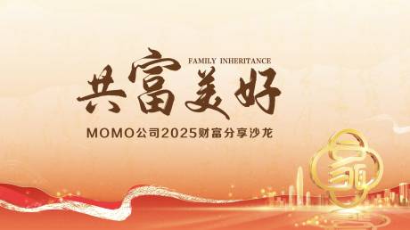源文件下载【红色高级财富金融活动背景板】编号：50130030779548908