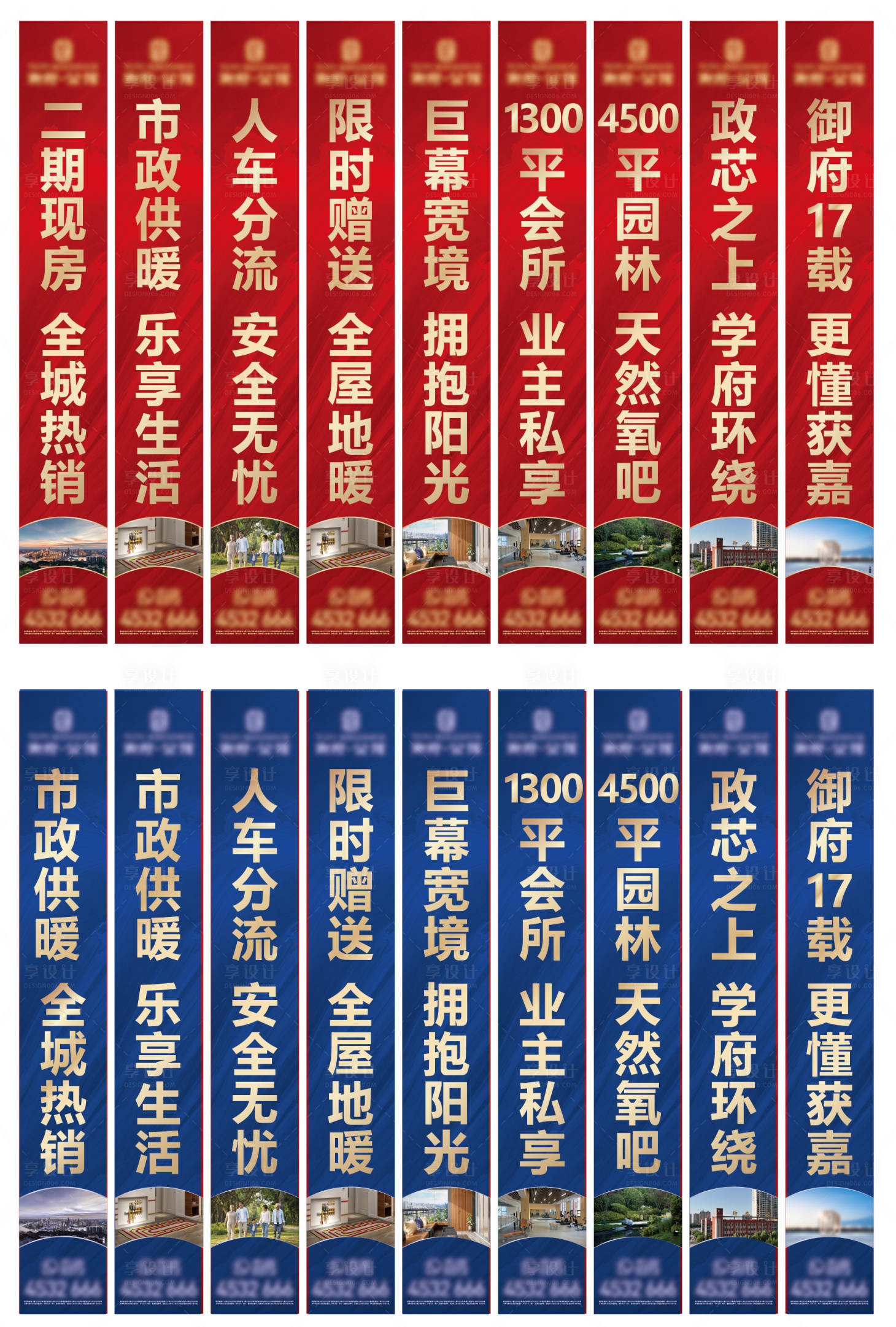 源文件下載【享設計】搜索編號：13660030871895243【地產道旗】
