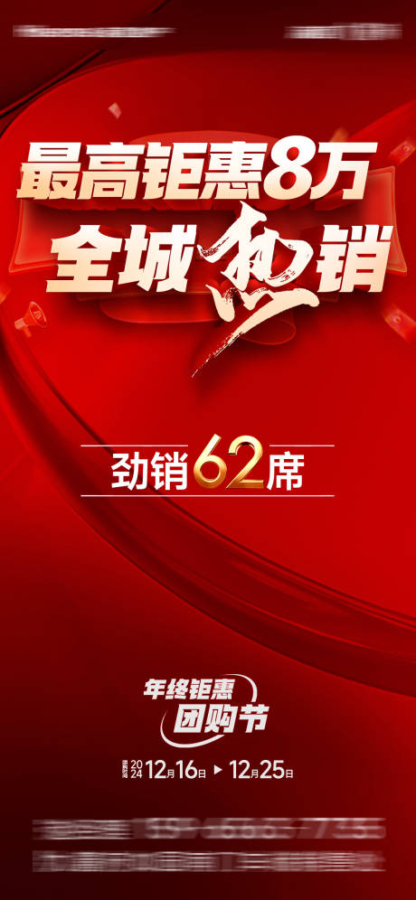 源文件下载【车位团购海报】编号：28490030796453377