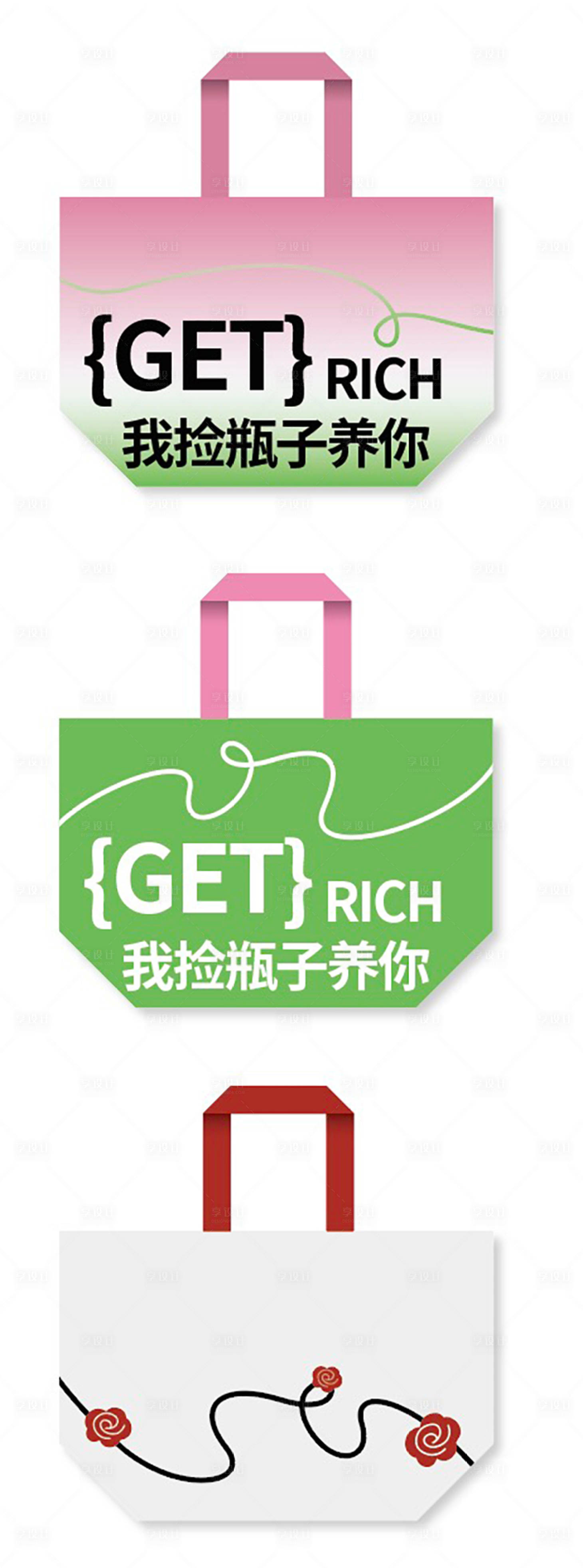 源文件下载【享设计】搜索编号：11310030882853892【编织袋设计】