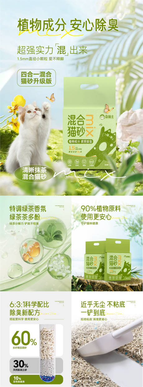 源文件下載【貓砂海報電商首頁主圖】編號：41420030940129696